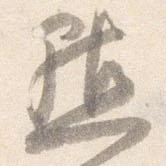 黙の位置