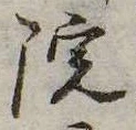 位置 確認된 院