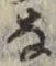 Character な