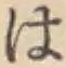 글자 は