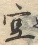位置定マレル空