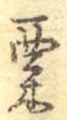 粟 위치 확인됨