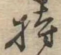 持 위치 확인됨