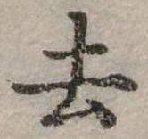 去 위치 확인됨