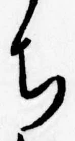位置定マレル未定
