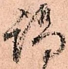 謁 위치 확인됨