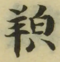 Located 羦
