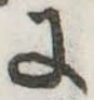 𛂌の位置