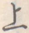上 위치 확인됨