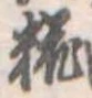糀 위치 확인됨