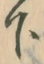 Character 下