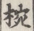 椀 위치 확인됨