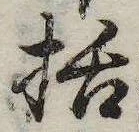括 위치 확인됨