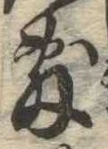 Đã định vị 敷