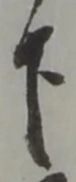 글자 下