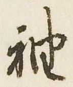 袖 위치 확인됨