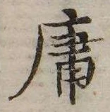 庸 위치 확인됨