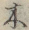 木 위치 확인됨