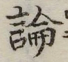 論 위치 확인됨