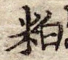 粕 위치 확인됨