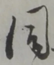 同 위치 확인됨