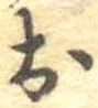 未割り当ての位置