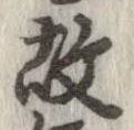 㐌定位故