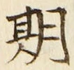 Chữ 期
