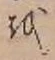 글자 を