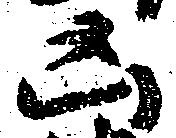 凶 위치 확인됨