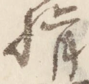 已定位揖