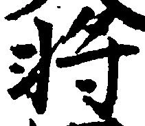 将 위치 확인됨
