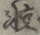 掠 위치 확인됨