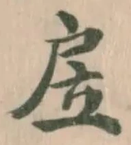 𢨶 위치 확인됨