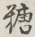 糖 위치 확인됨