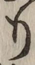글자 り