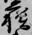 蘓 위치 확인됨