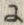 「に」字
