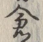 倉 위치 확인됨