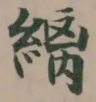 縭 위치 확인됨