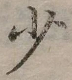 少 위치 확인됨