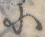 𛂋 위치 확인됨