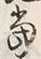 文字当