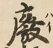 廃 위치 확인됨