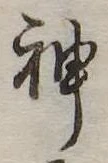 神 위치 확인됨
