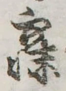 寐の位置