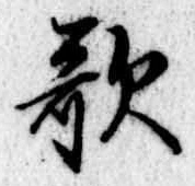 位置定マレル歌