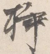 挿 위치 확인됨