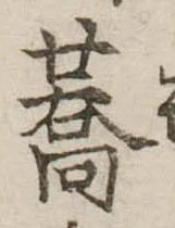 Located 蕎