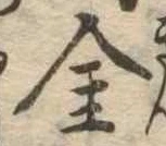 金 위치 확인됨